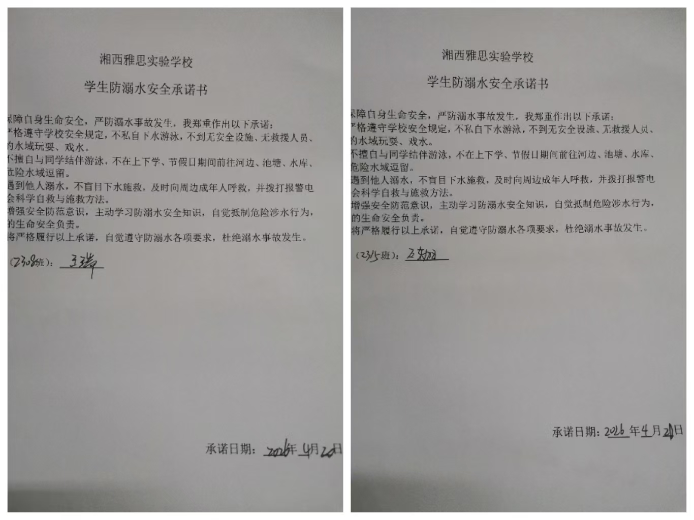 防溺水承诺书2.jpg